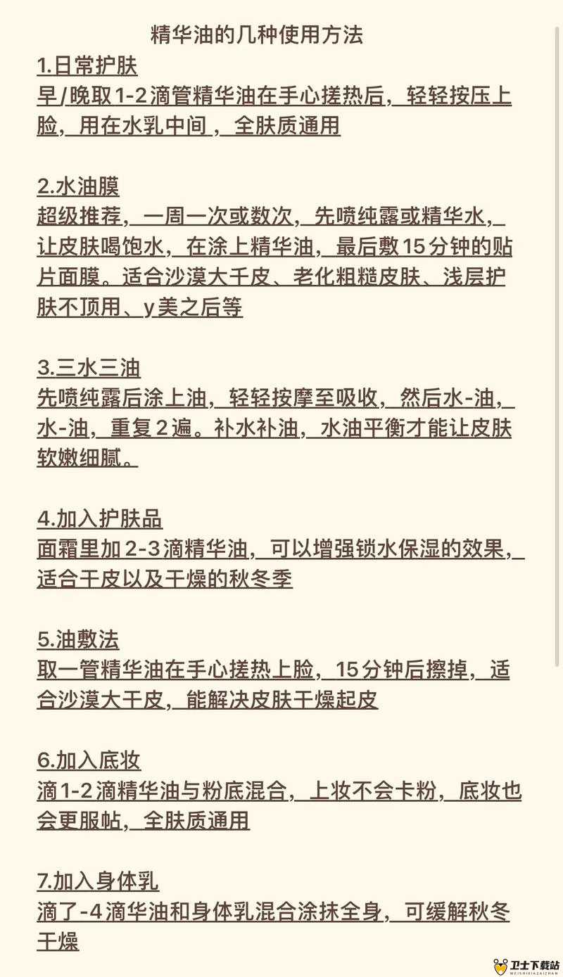 为什么大家都在谈论特殊的精华油 4：揭秘其独特之处