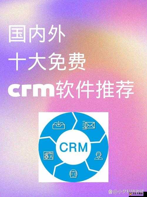 国内外十大免费 CRM 视频软件全盘点及优势解析